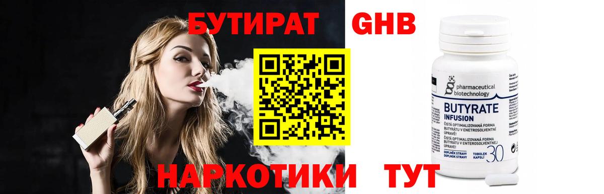 Бутират вода Звенигород