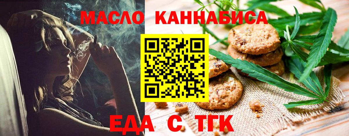 Еда ТГК конопля  Вход с VPN  Звенигород 