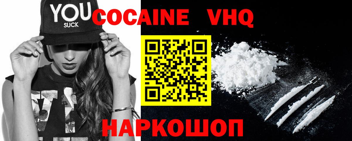 COCAIN FishScale  Вход с VPN  COCAIN Fish Scale  купить наркотик  Звенигород 