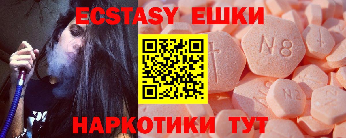 ЭКСТАЗИ 280 MDMA Звенигород