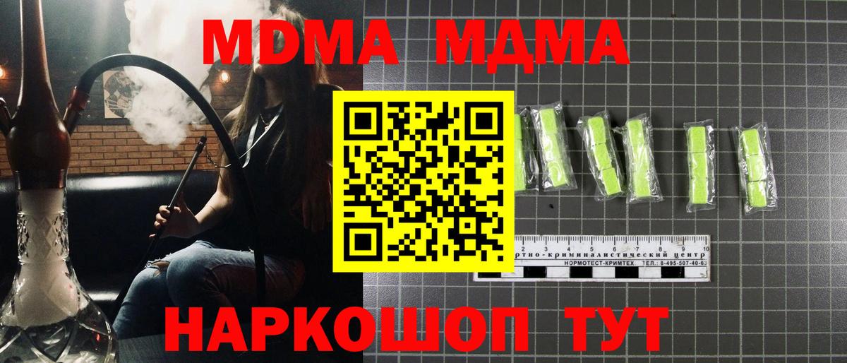 MDMA кристаллы  MDMA молли  Звенигород  МДМА  Вход с VPN 
