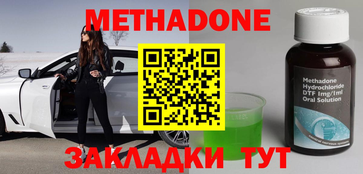 omg ТОР  Вход с VPN  Звенигород  Метадон VHQ 