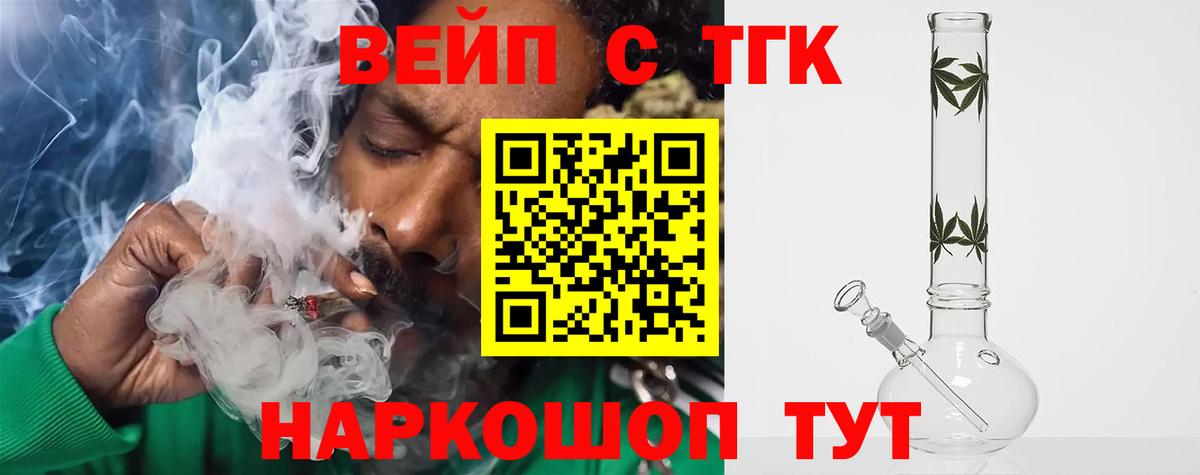 ТГК вейп с тгк  Вход с VPN  Звенигород  ТГК THC oil 